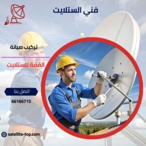 تركيب رسيفرات صيانة ستلايت