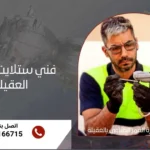 فني ستلايت هندي العقيلة