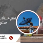 فني ستلايت هندي مشرف