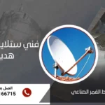 فني ستلايت هندي هدية